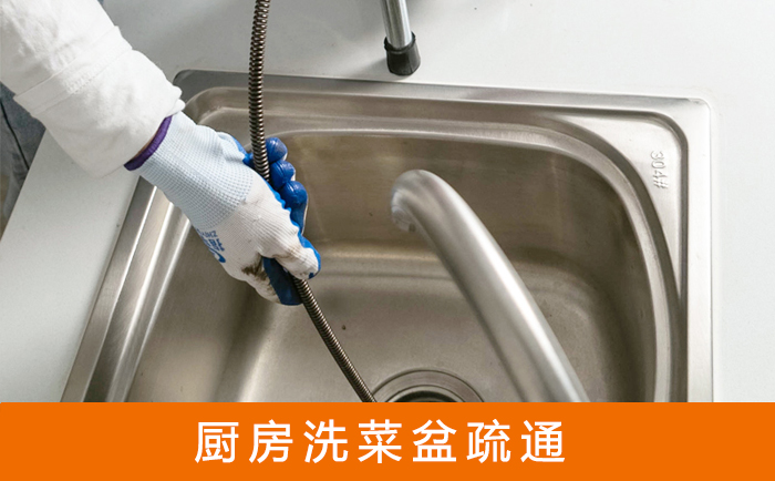 婺源洗菜池疏通