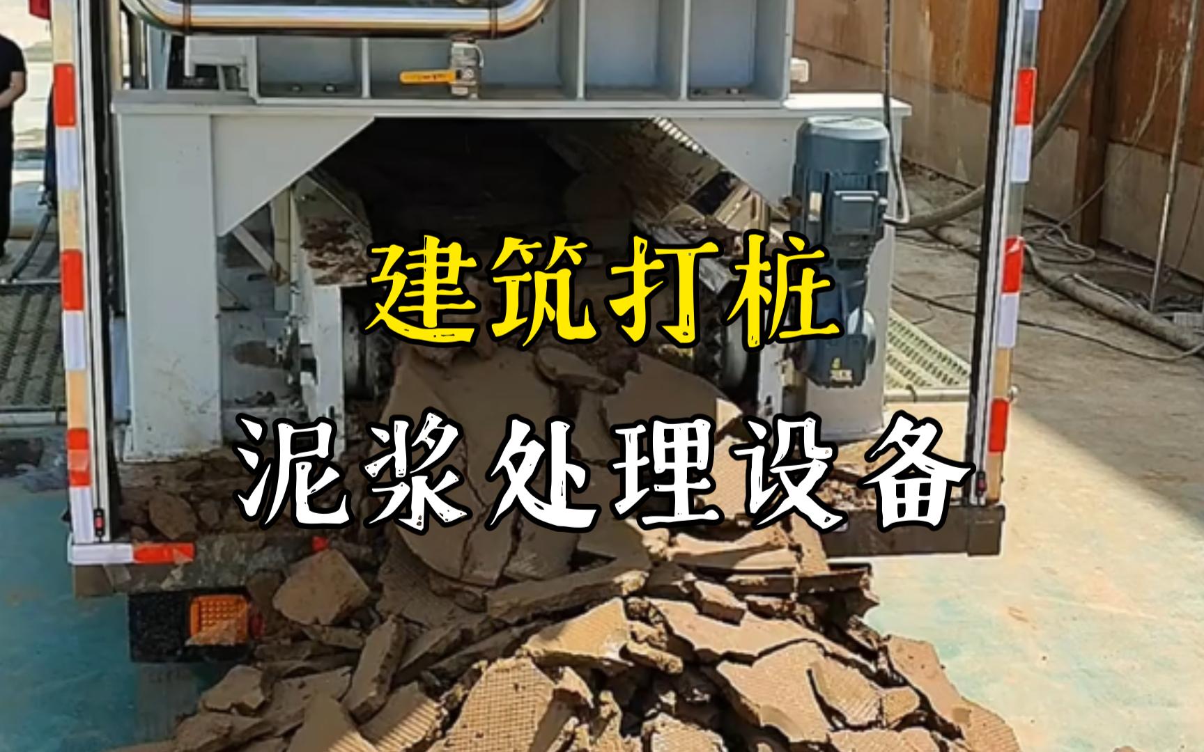 婺源工地打桩泥浆处理与外运技术概述